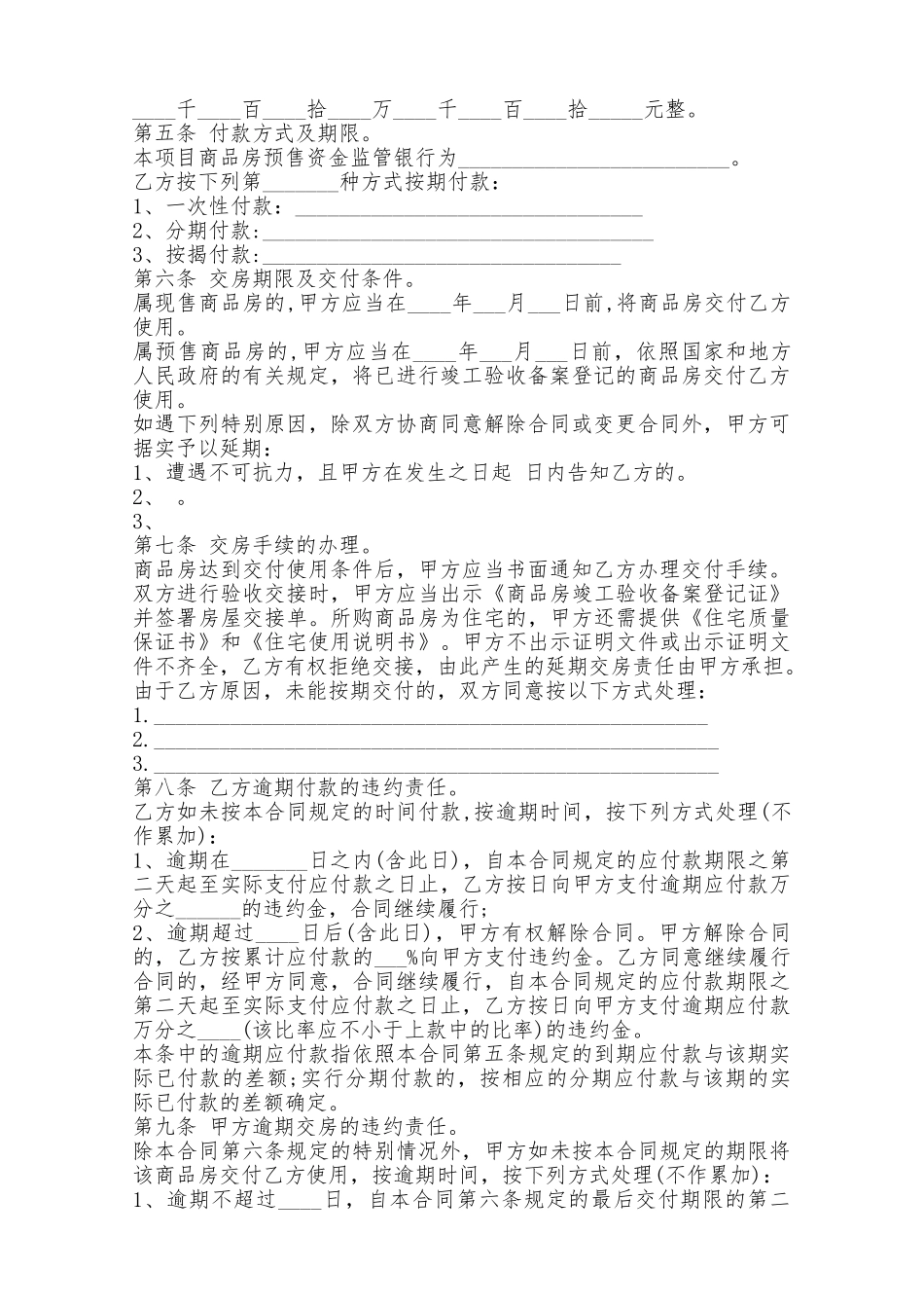 商品房买卖标准合同——范本_第2页