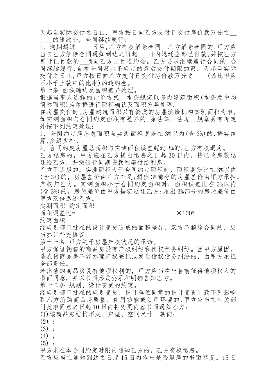 商品房买卖标准合同——范本_第3页