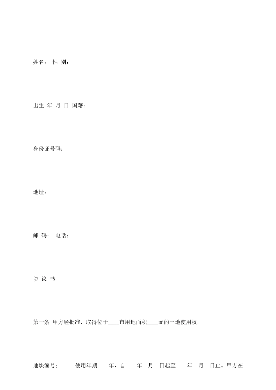 商品房买卖预售合同_第3页