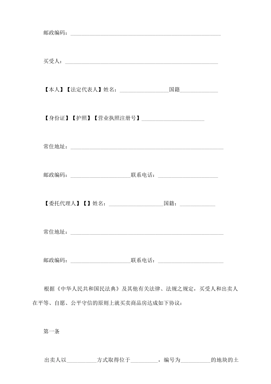 商品房买卖认购合同范本_第3页