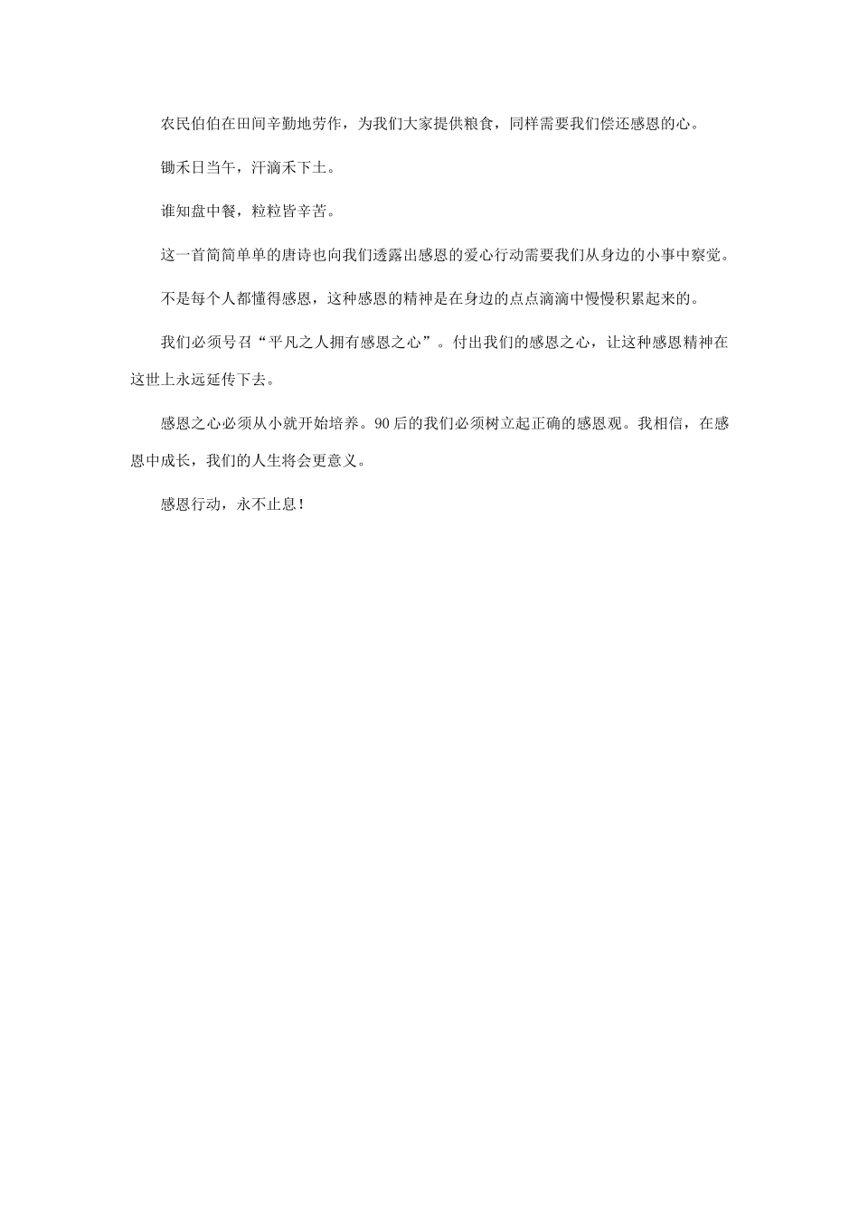 江苏省启东市东海中学高中语文学生征文 滴水之恩  当以涌泉相报素材_第2页