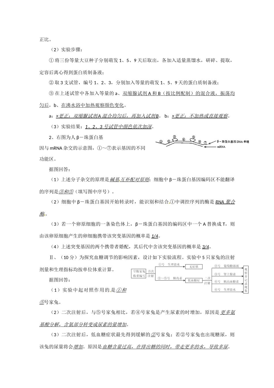 江苏省2010届高三生物实验专题教案（8）_第2页
