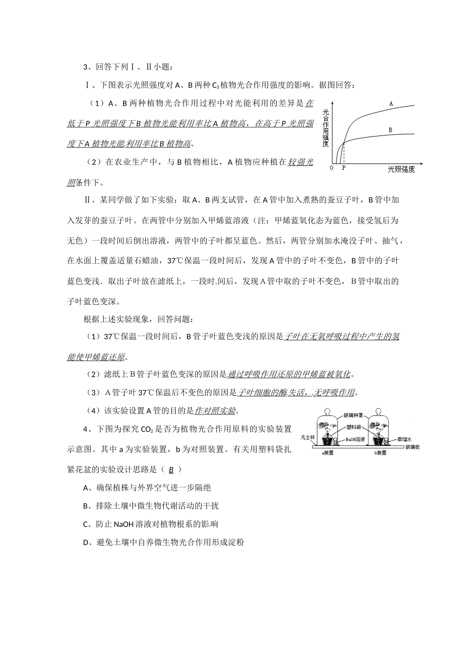 江苏省2010届高三生物实验专题教案（8）_第3页