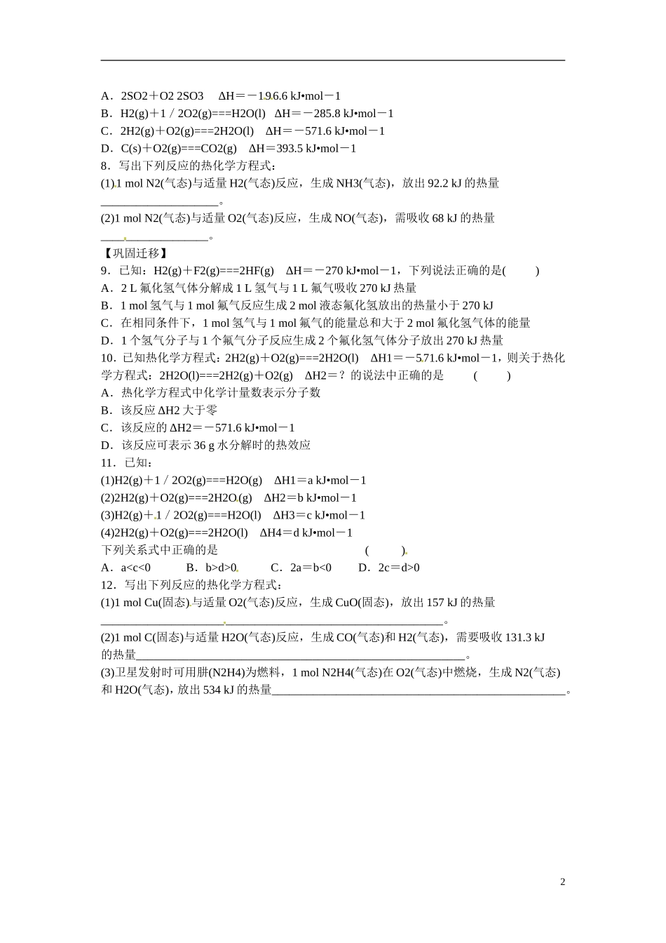 江苏省响水中学2014高中化学 化学反应原理《第2课时 热化学方程式》学案 新人教版选修4_第2页