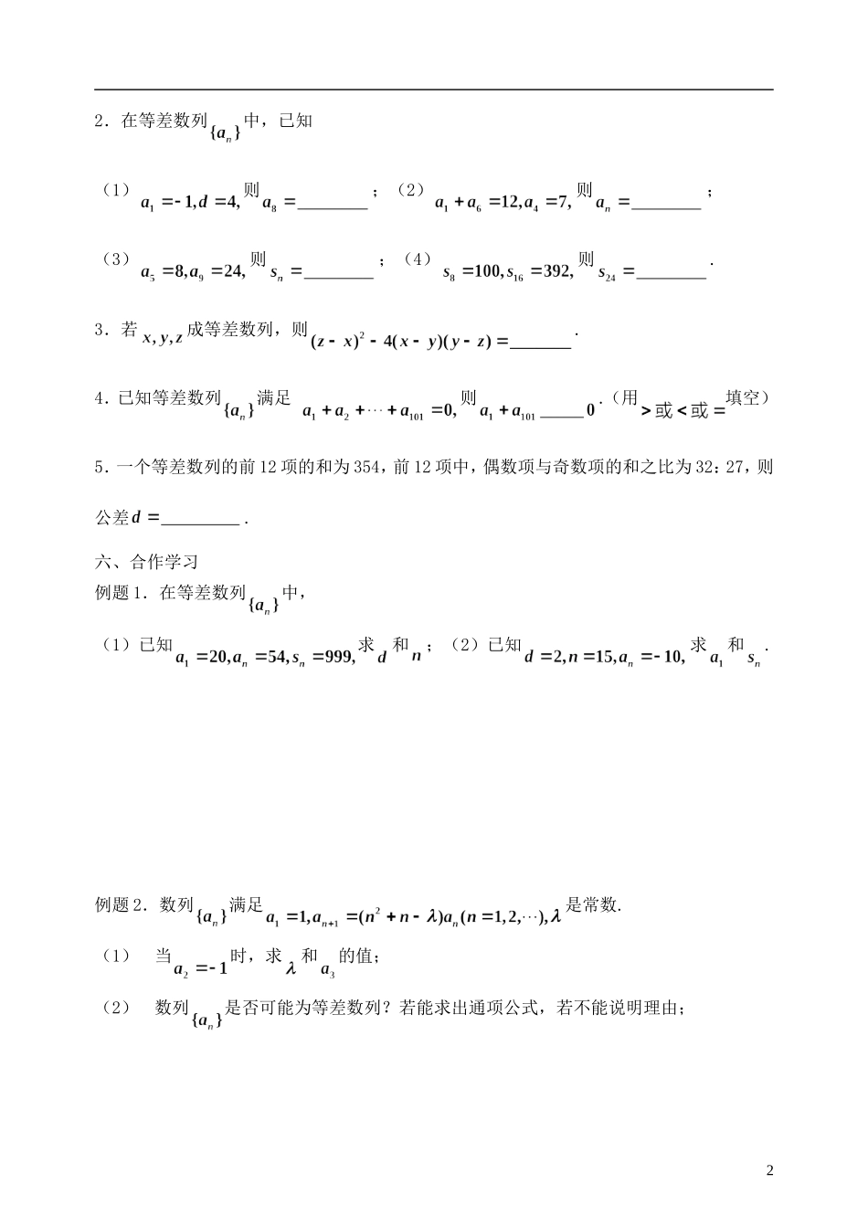 江苏省南京市东山外国语学校2015届高考数学一轮复习 等差数列教学案1_第2页