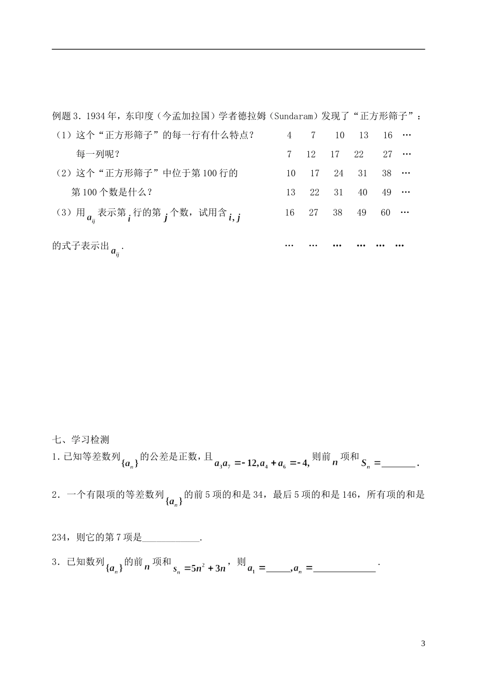 江苏省南京市东山外国语学校2015届高考数学一轮复习 等差数列教学案1_第3页
