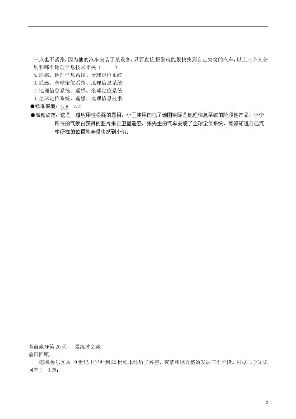 江苏省2013年栟茶中学高三地理考前赢分30天 第19天_第2页