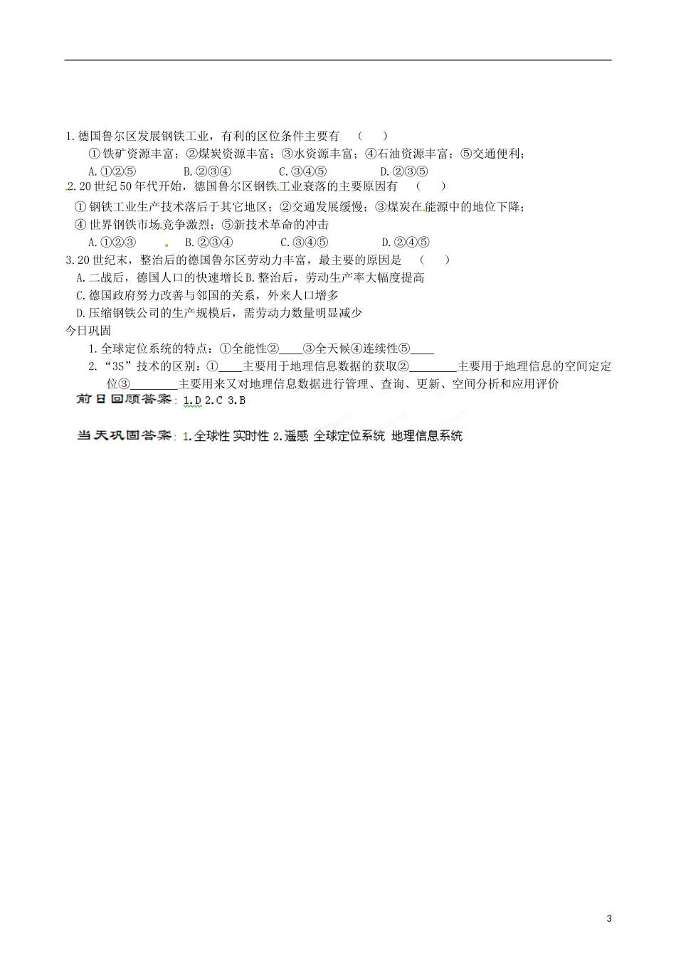 江苏省2013年栟茶中学高三地理考前赢分30天 第19天_第3页