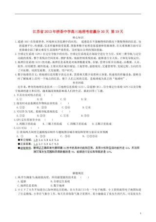 江苏省2013年栟茶中学高三地理考前赢分30天 第19天