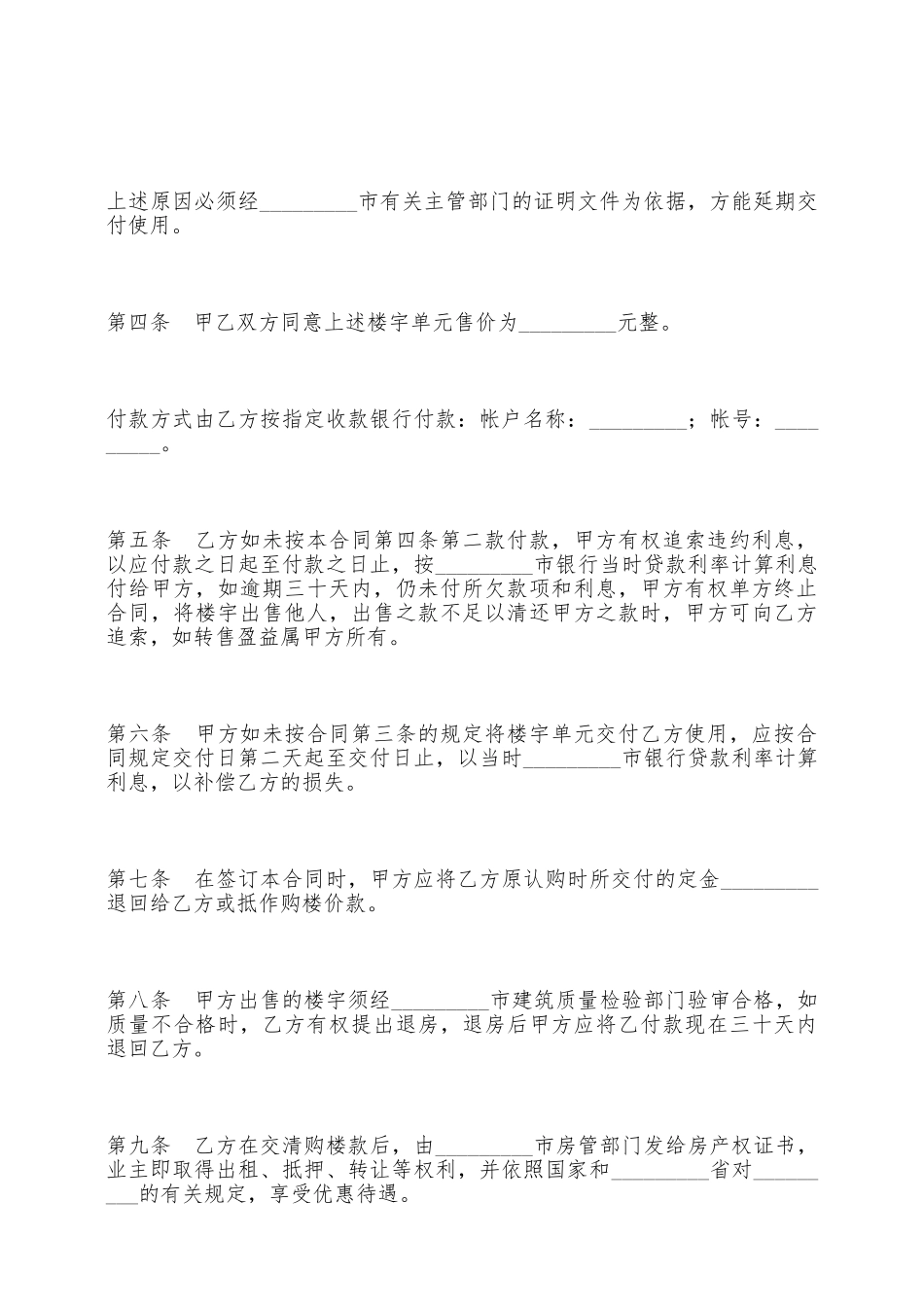 商品房产买卖合同——范本_第2页