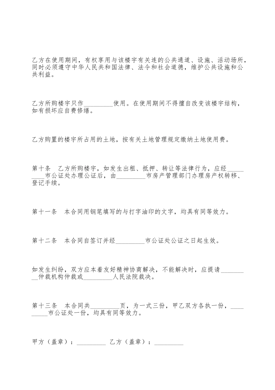 商品房产买卖合同——范本_第3页