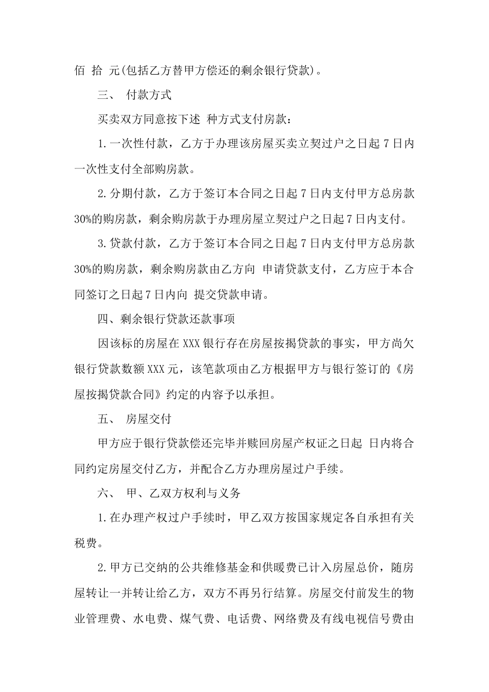 商品房二手房买卖合同——范本_第2页