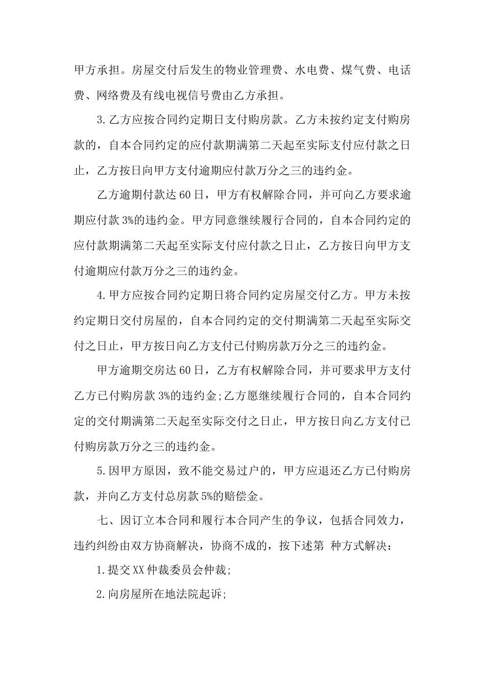 商品房二手房买卖合同——范本_第3页