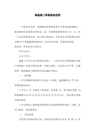 商品房二手房买卖合同——范本