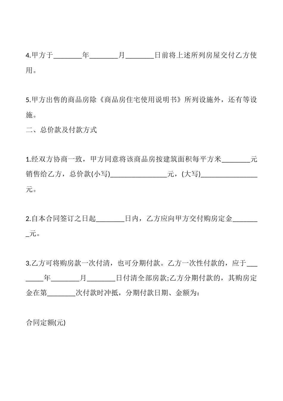 商品房交易合同_第2页