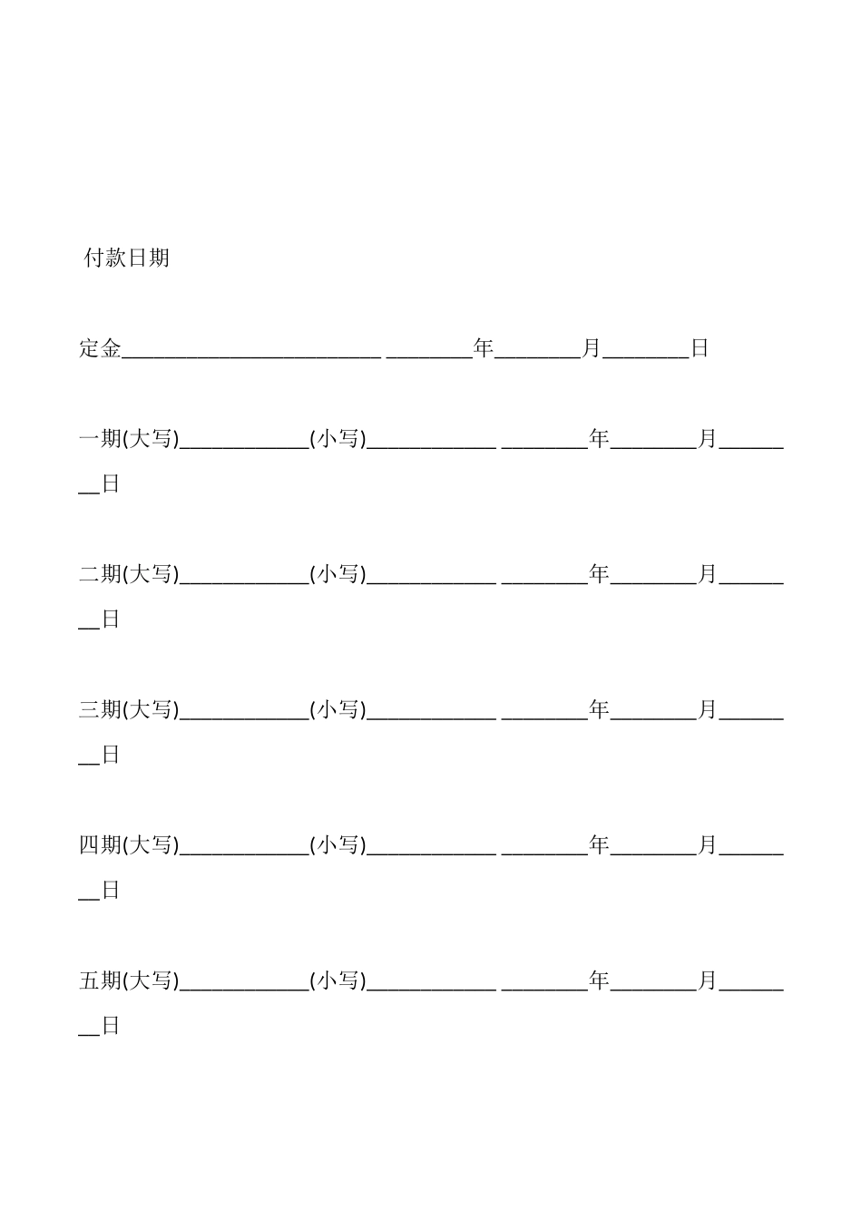 商品房交易合同_第3页
