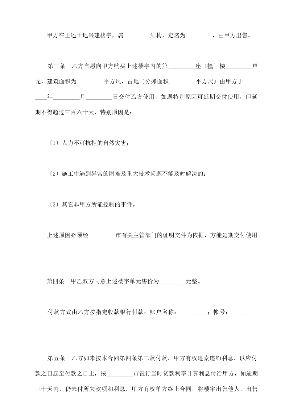 商品房产购买合同_第3页