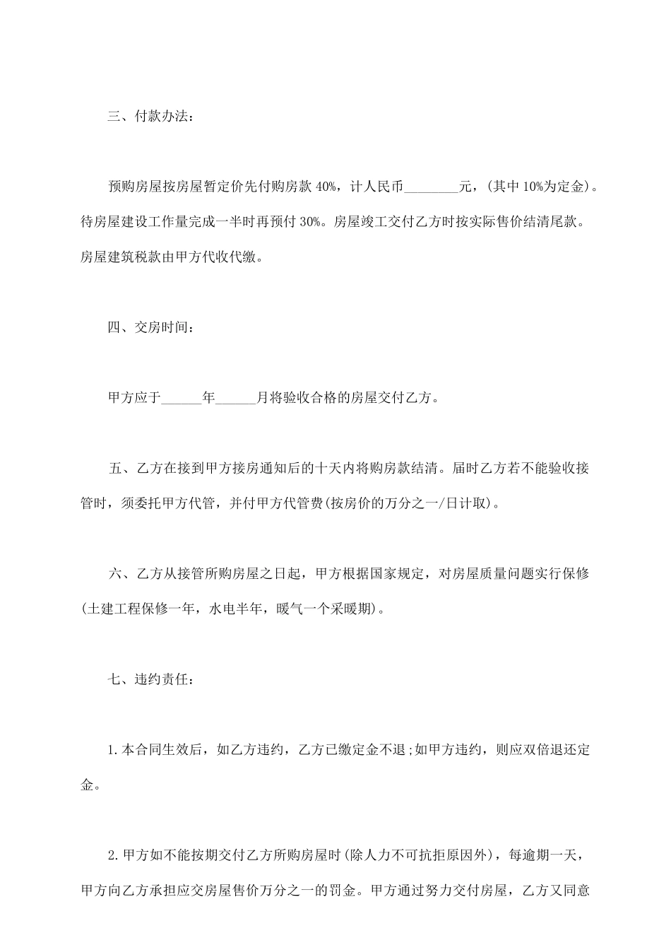 商品房产购销合同_第3页