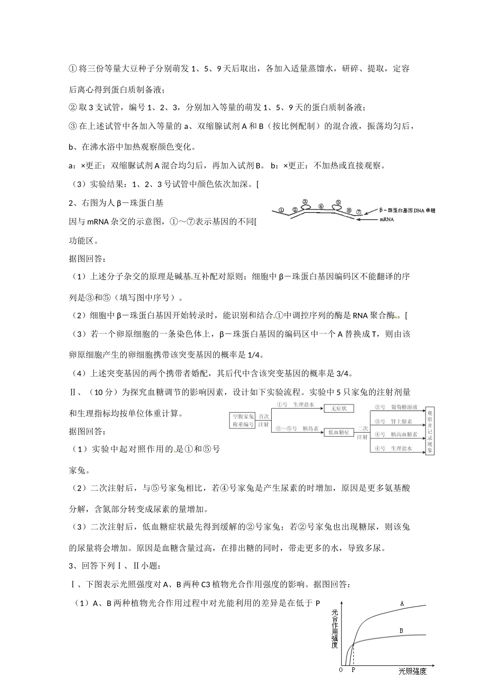 江苏省2010届高三生物实验专题教案（8）新人教版_第2页