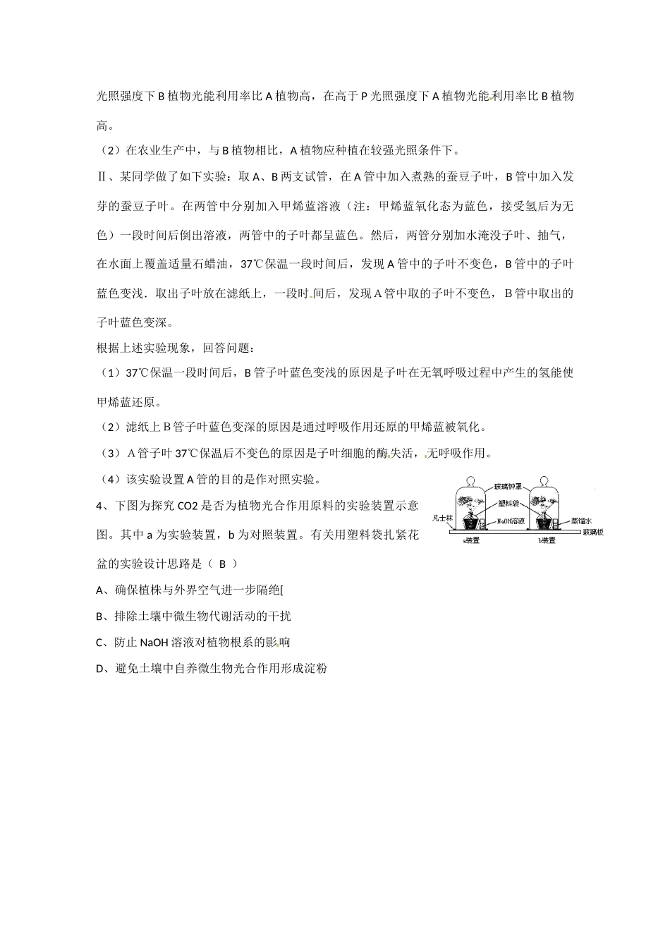 江苏省2010届高三生物实验专题教案（8）新人教版_第3页