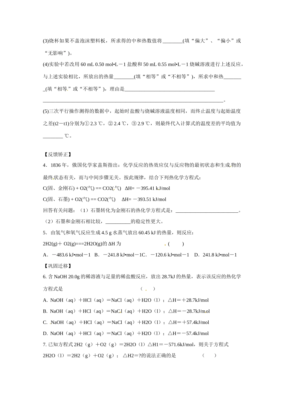 江苏省响水中学2014高中化学 化学反应原理《第3课时 反应热的测量与计算》学案 新人教版选修4_第2页