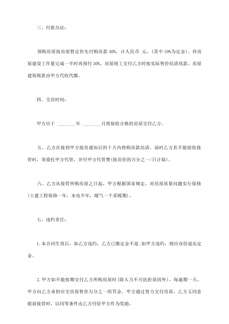 商品房产购销合同样本通用版_第3页
