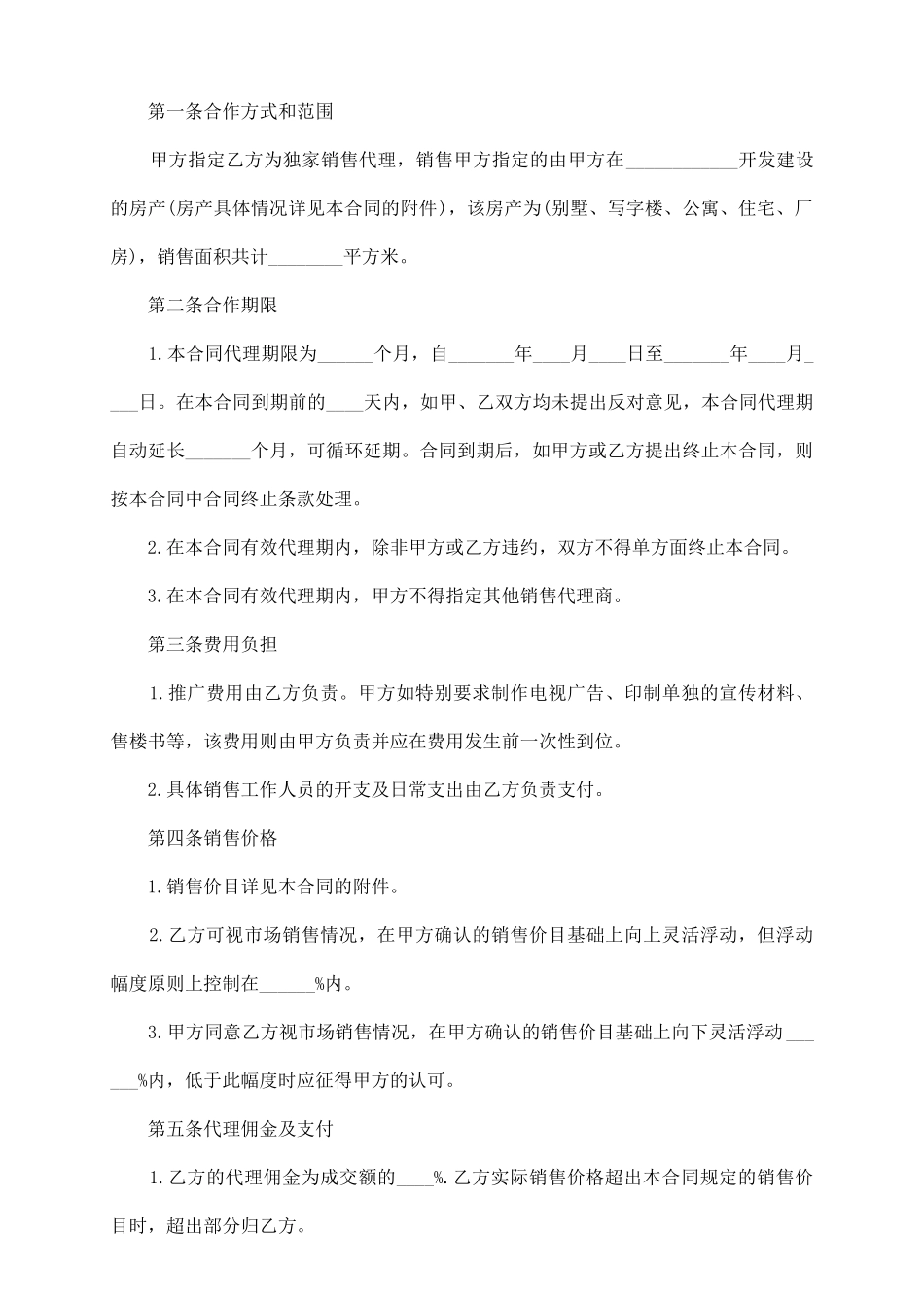 商品房代理的销售合同_第3页