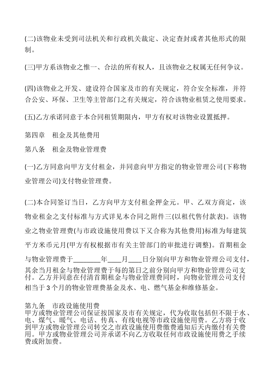 商品房以租代售租赁合同_第3页