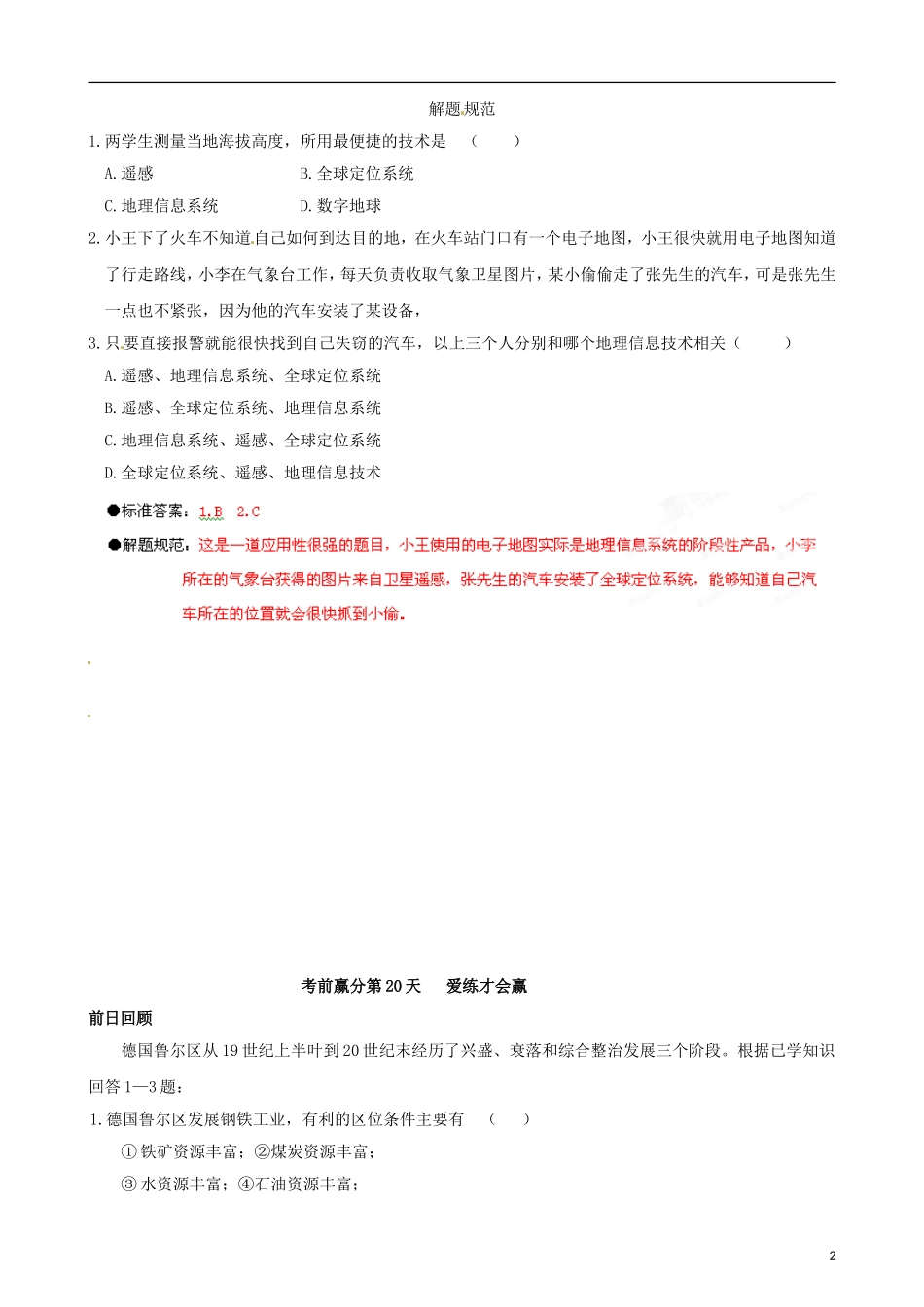 江苏省2013年栟茶中学高三地理考前赢分30天 第20天_第2页