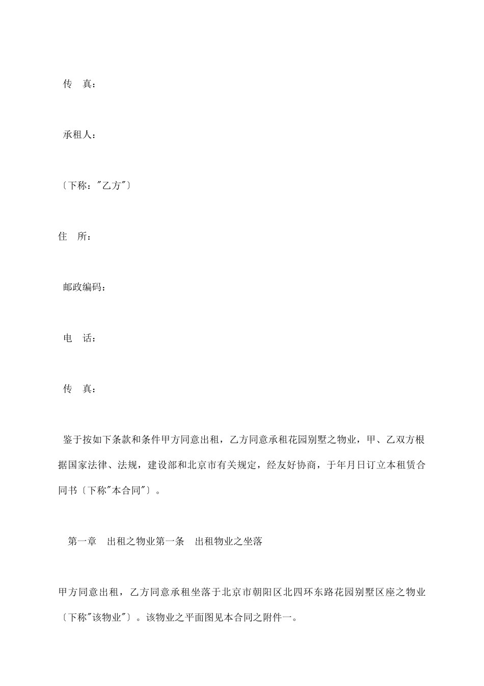 商品房以租代售租赁合同范本_第3页