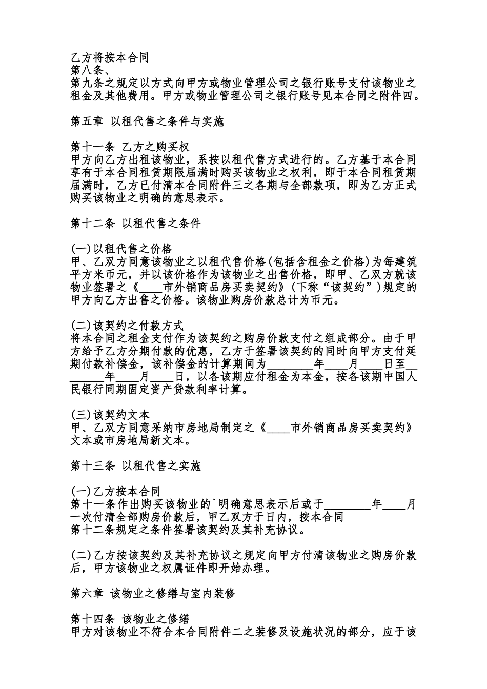 商品房以租代售租赁通用合同范本_第3页
