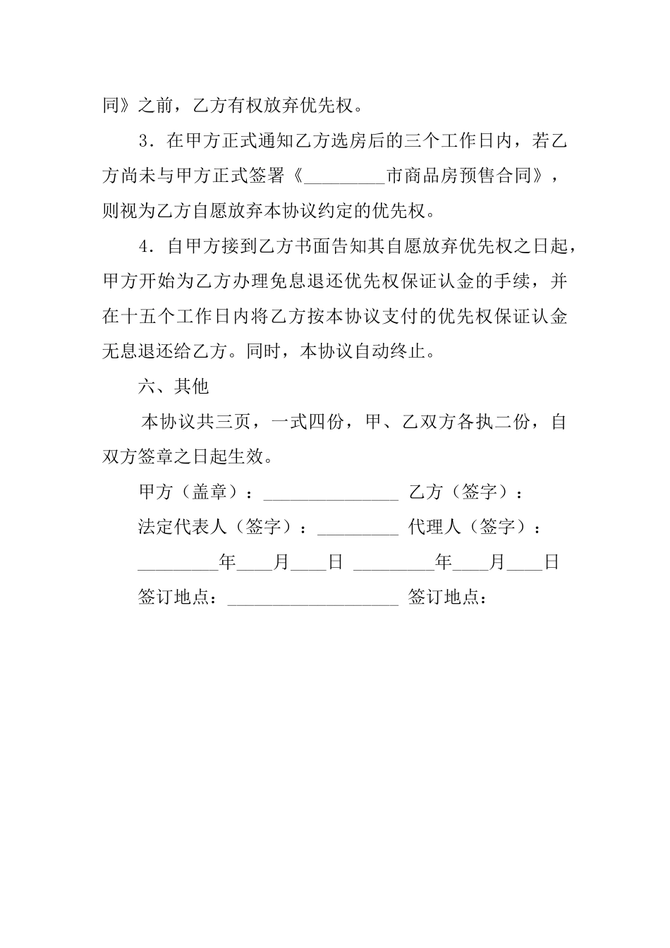 商品房优先购买权协议模板_第3页