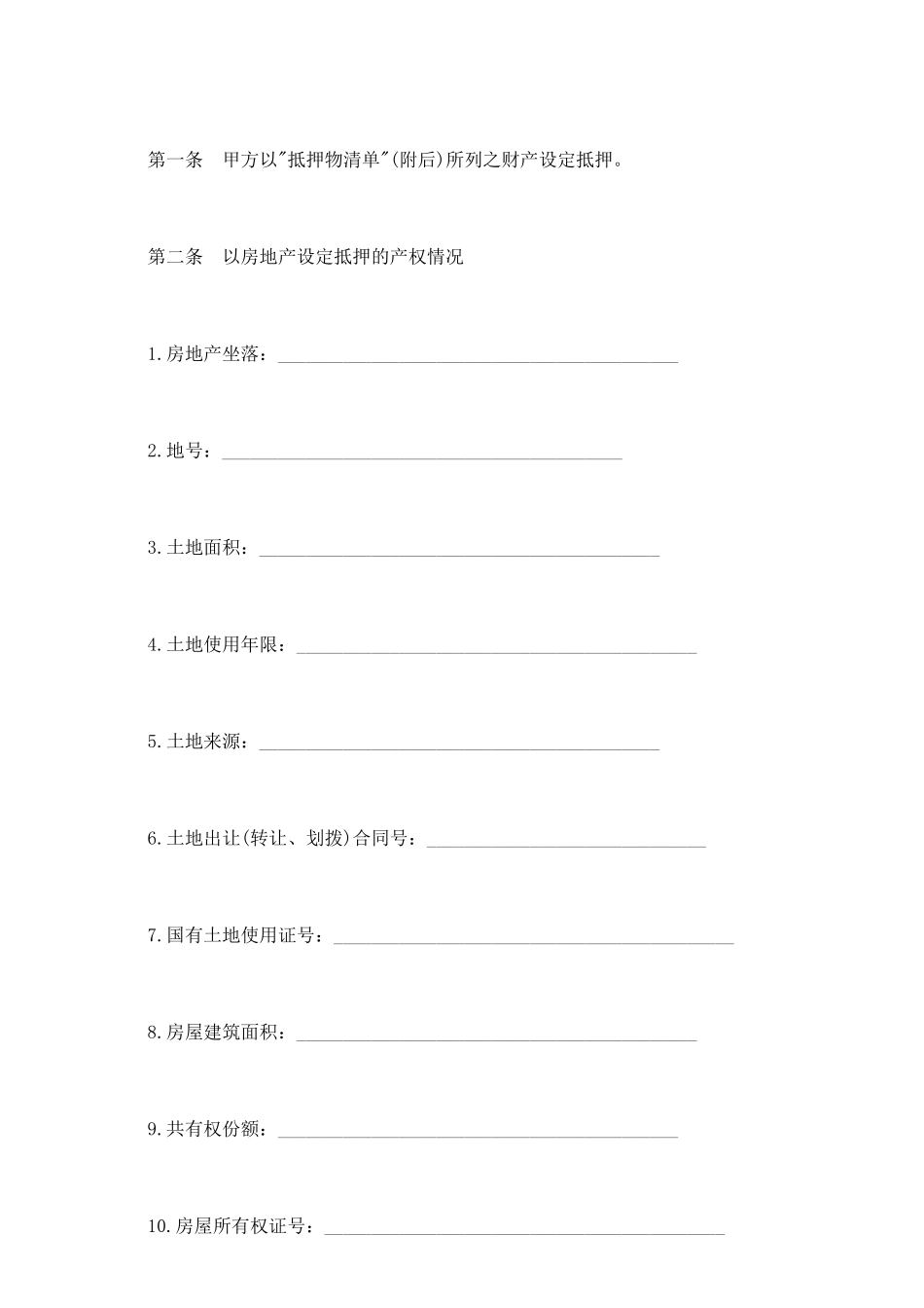 商品房住房贷款合同_第3页