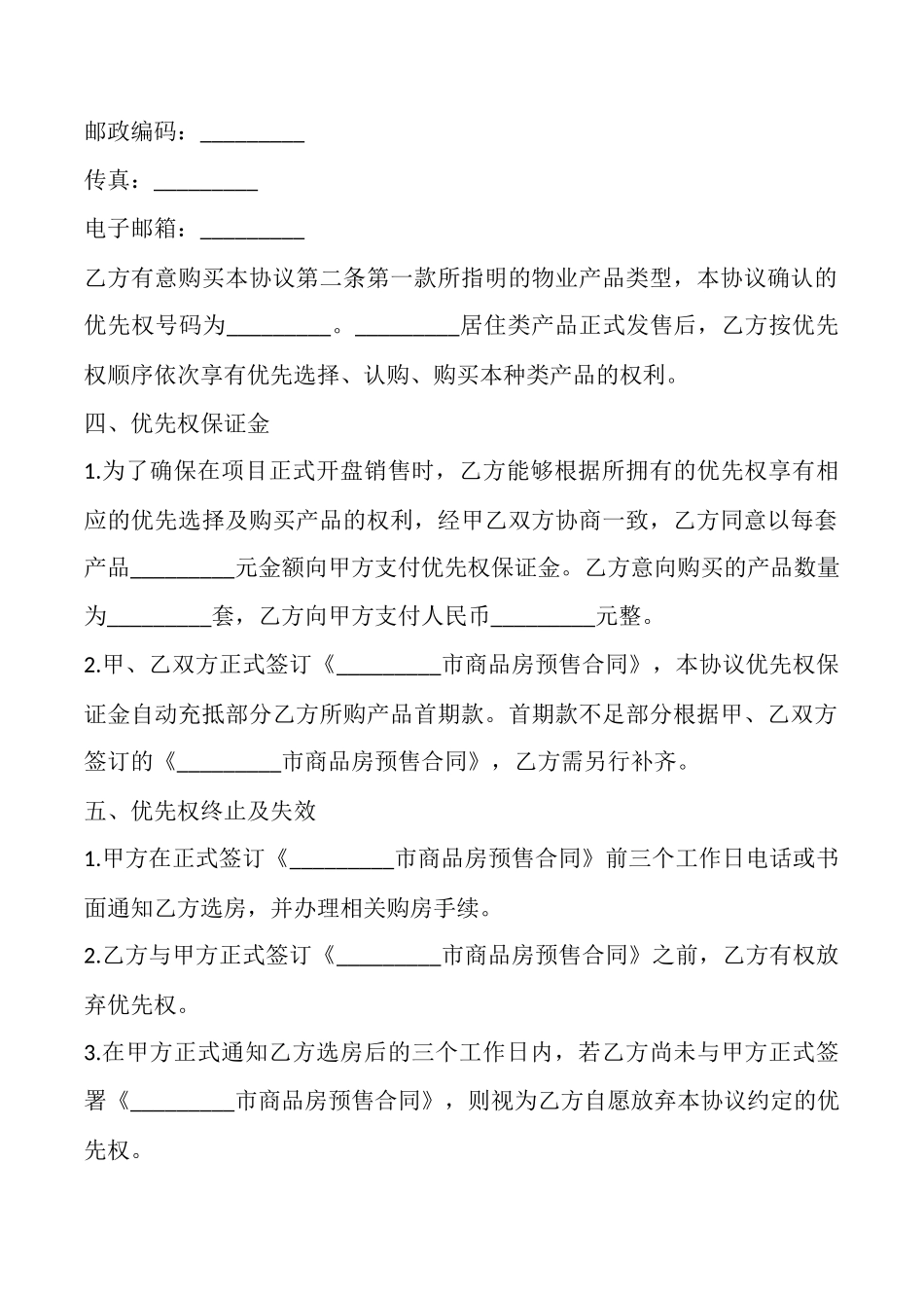 商品房优先购买权合同范本_第2页