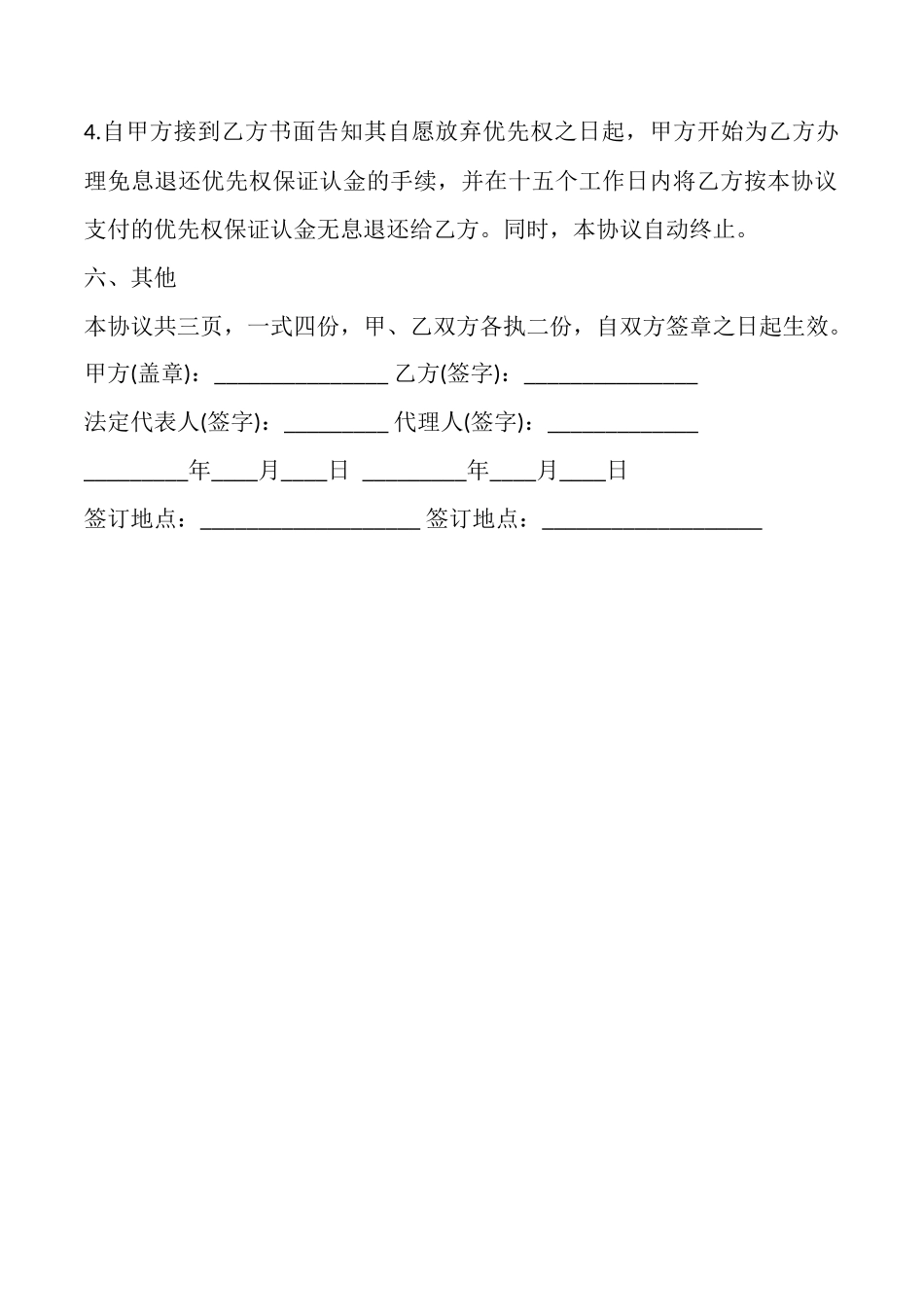 商品房优先购买权合同范本_第3页