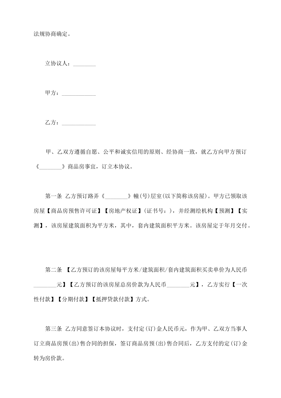 商品房促销广告合同_第3页