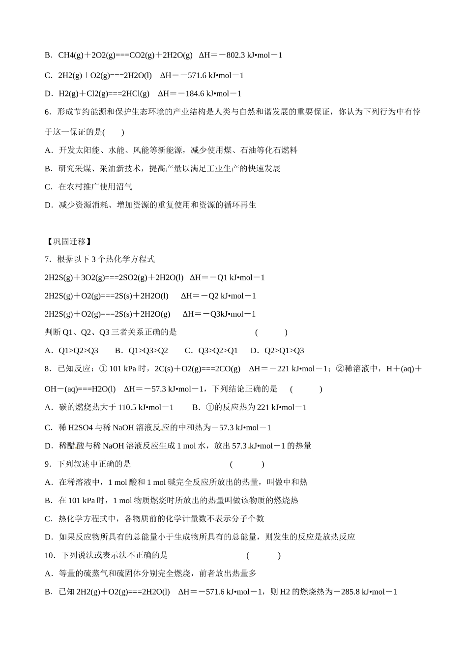 江苏省响水中学2014高中化学 化学反应原理《第4课时 能源的充分利用》学案 新人教版选修4_第2页