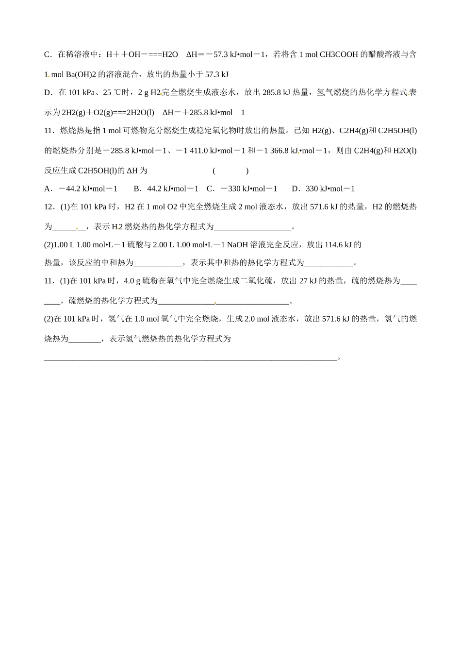 江苏省响水中学2014高中化学 化学反应原理《第4课时 能源的充分利用》学案 新人教版选修4_第3页