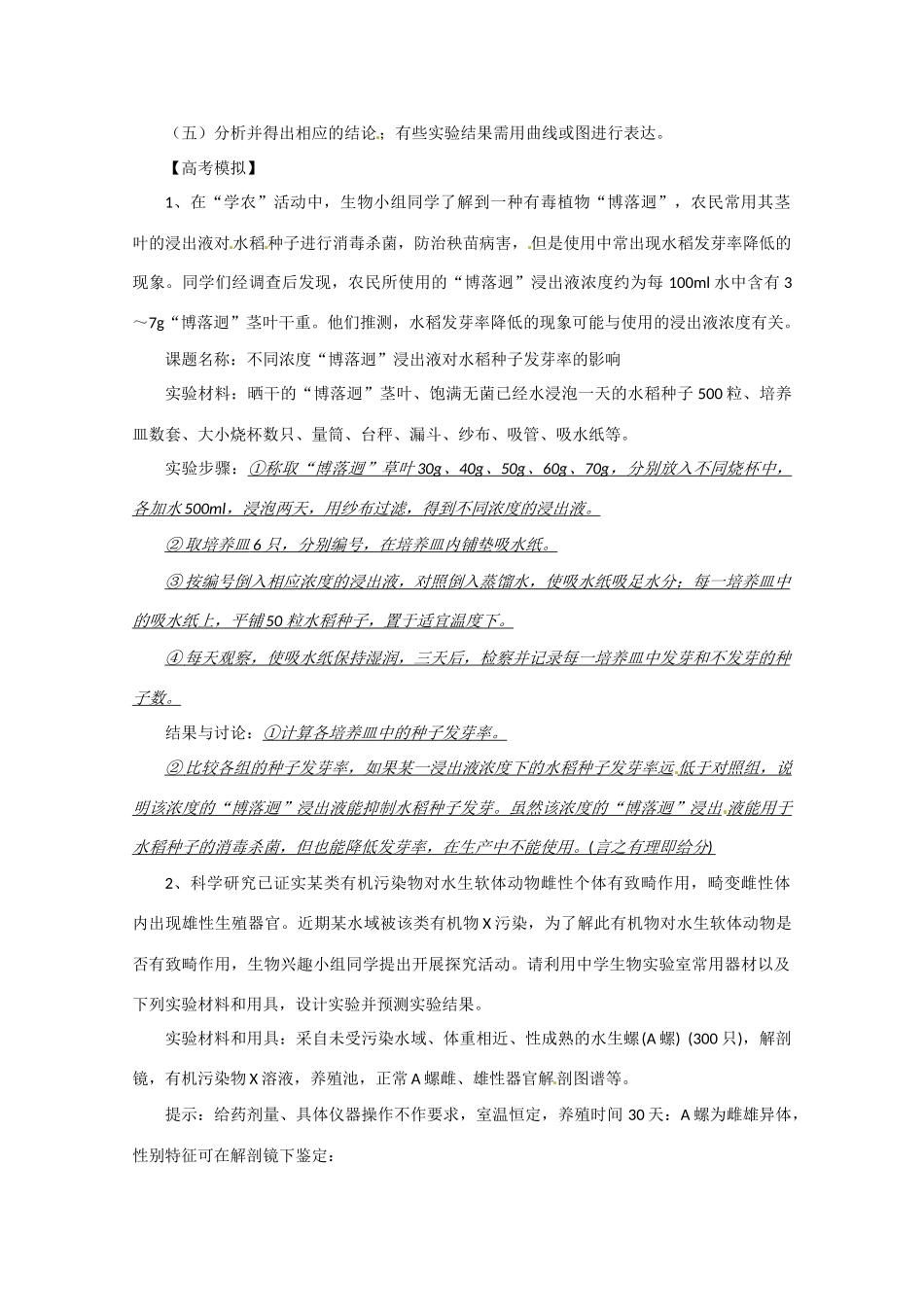 江苏省2010届高三生物实验专题教案（9）_第2页