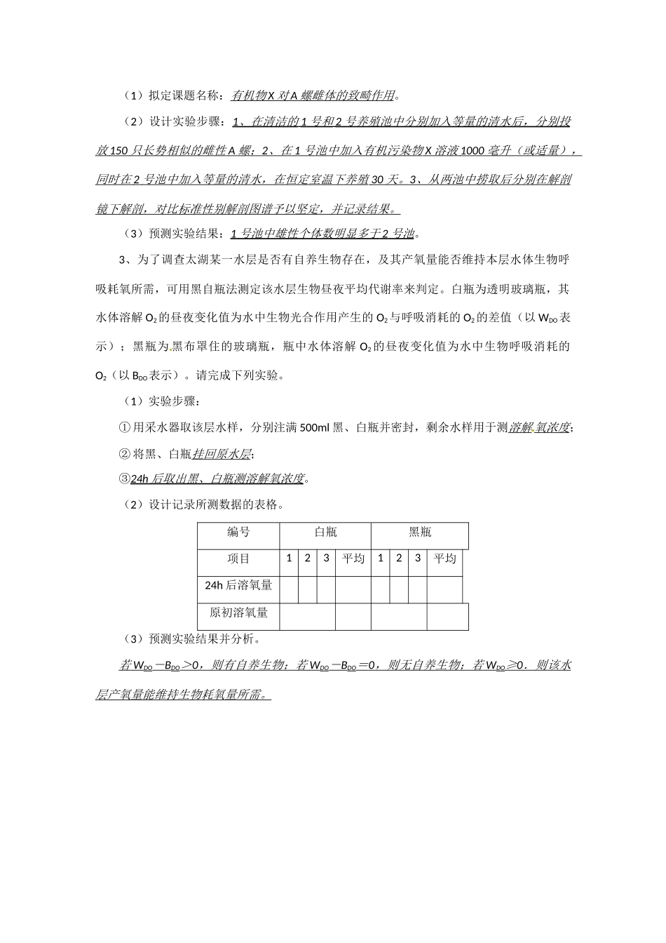 江苏省2010届高三生物实验专题教案（9）_第3页