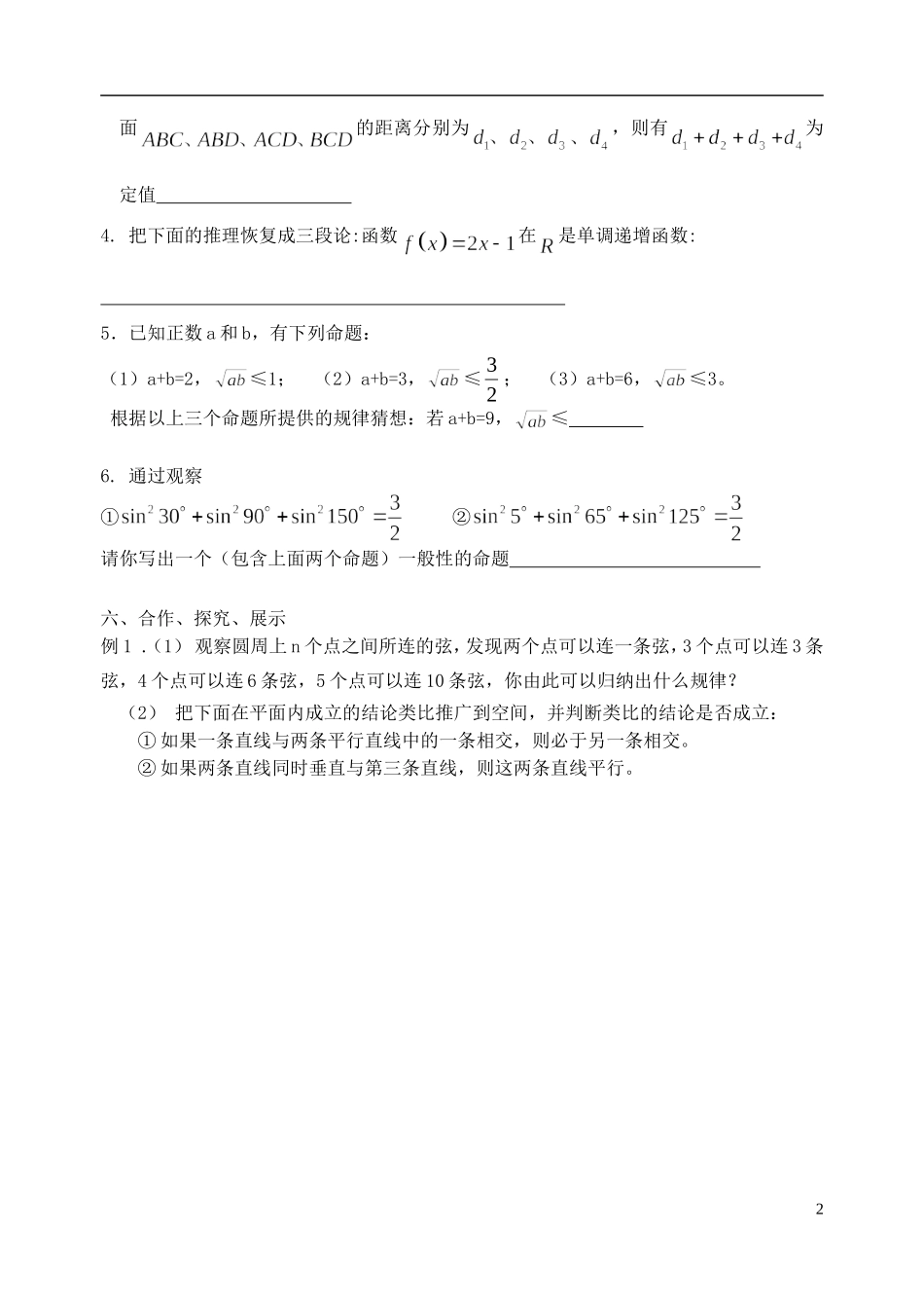 江苏省南京市东山外国语学校2015届高考数学一轮复习 合情推理与演绎推理教学案_第2页