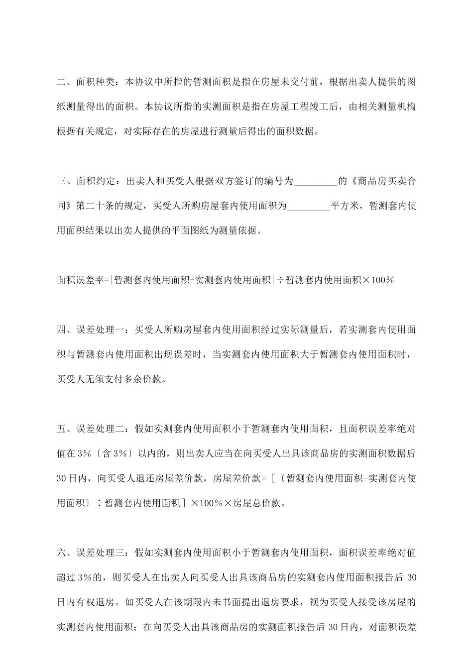 商品房使用面积销售协议_第3页