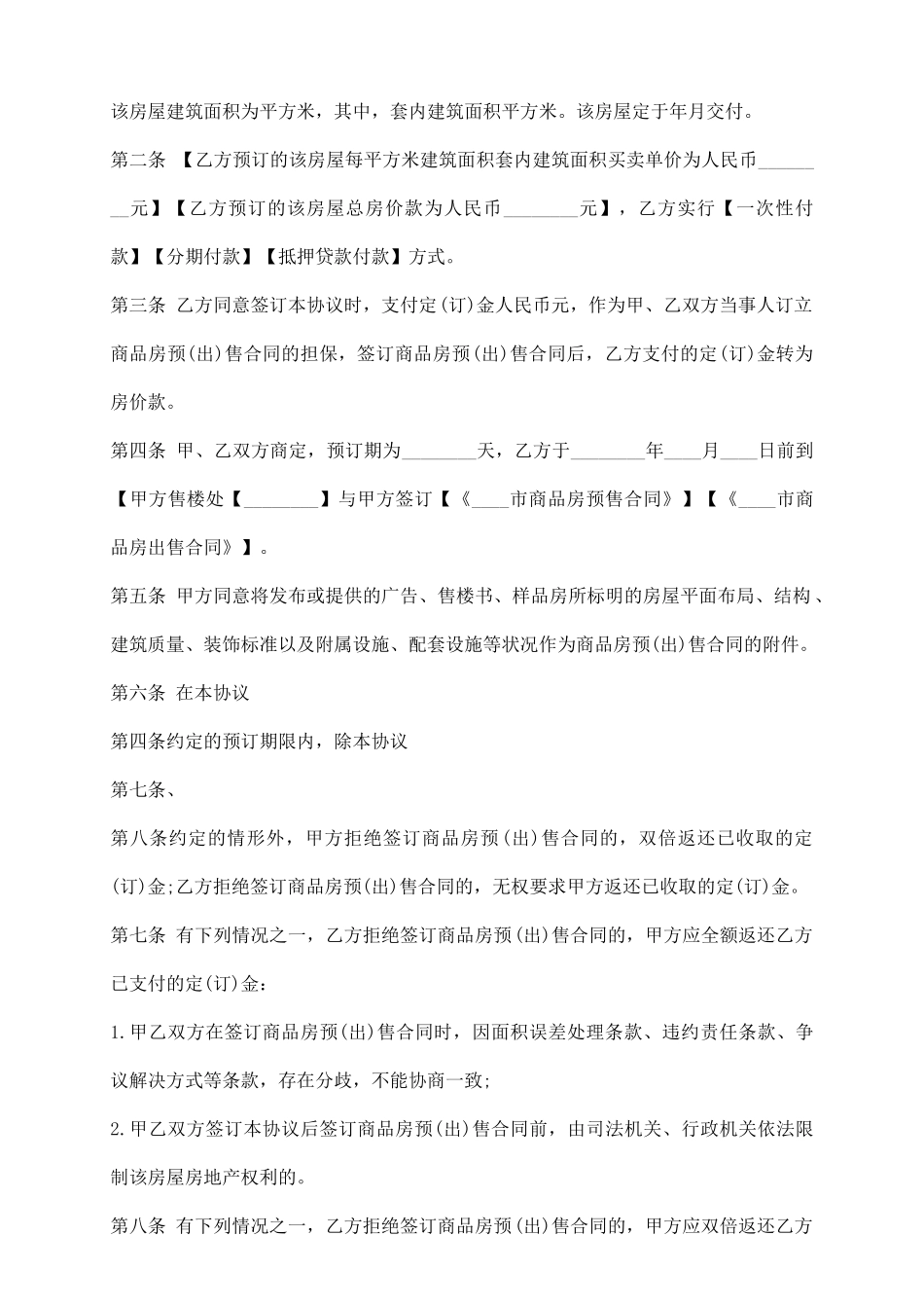 商品房促销广告通用版合同_第3页