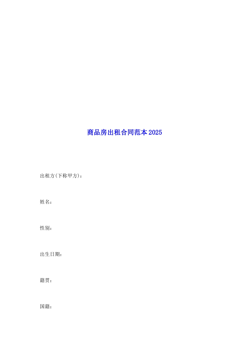 商品房出租合同范本2025_第2页