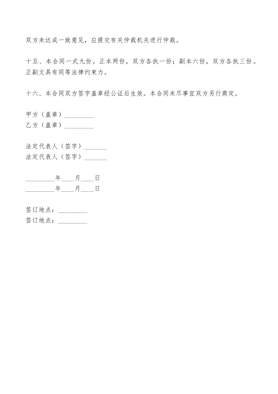 商品房出租协议范本——范本_第3页