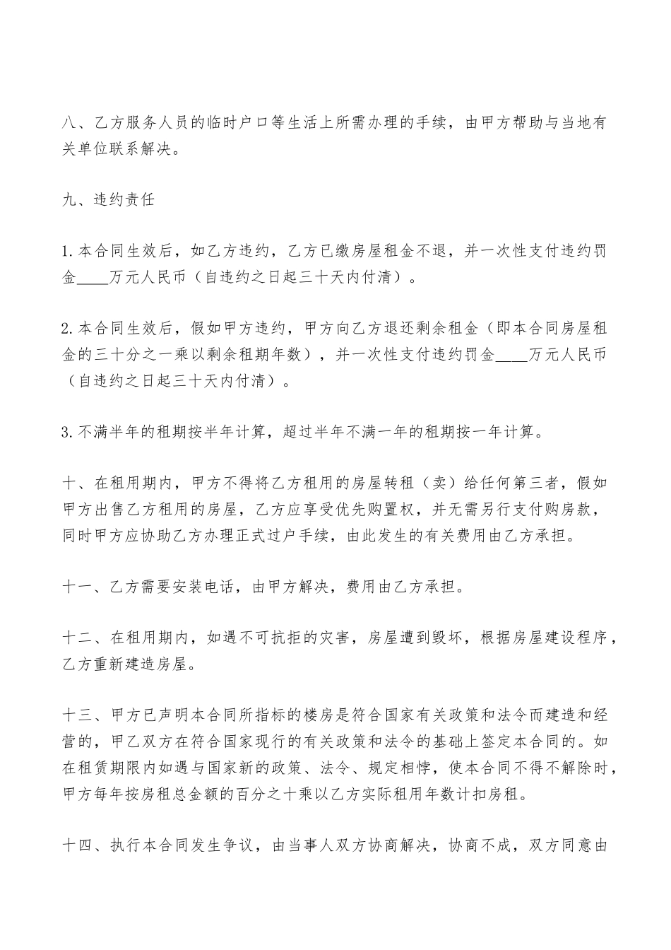 商品房出租合同范例——范本_第2页