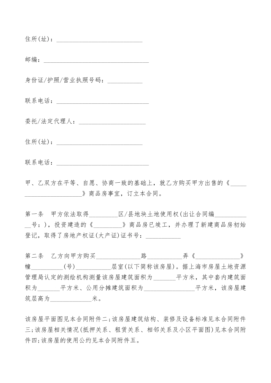 商品房出售合同最新——范本_第2页