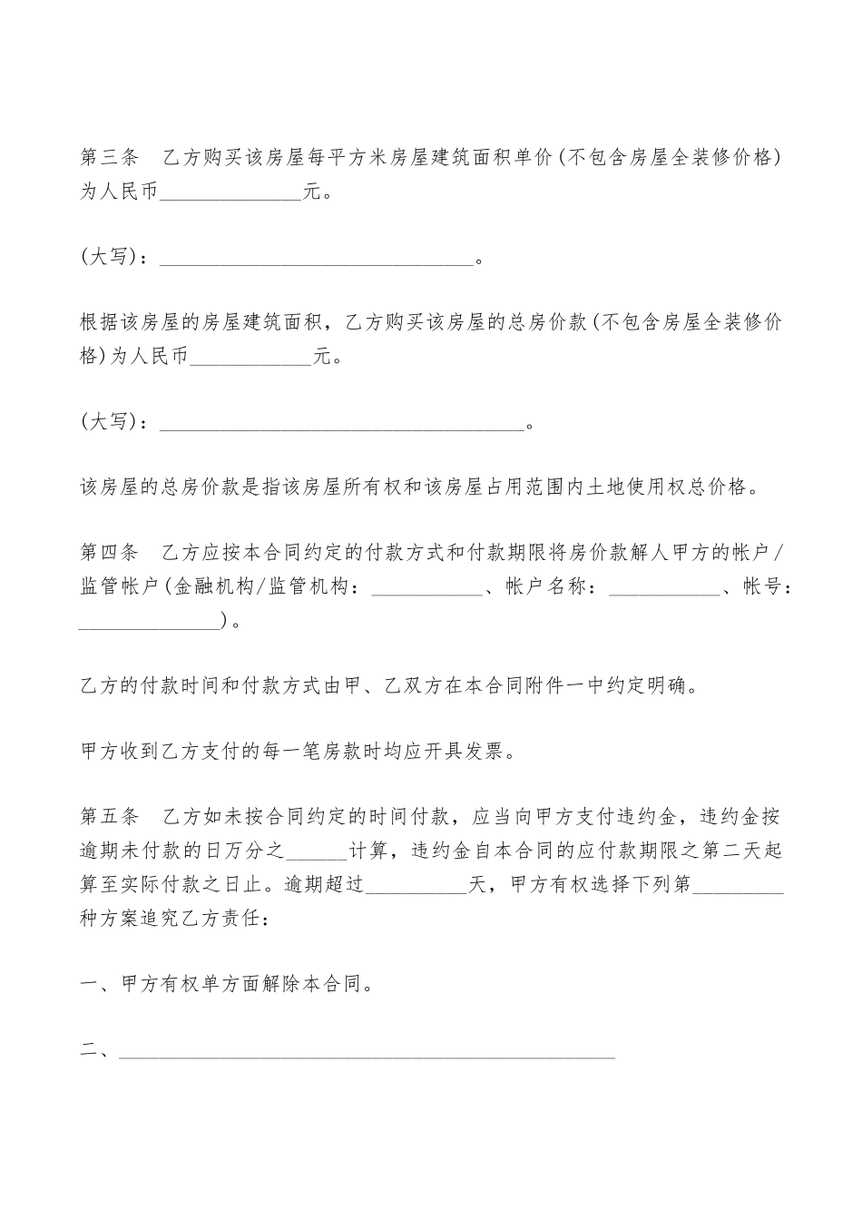 商品房出售合同最新——范本_第3页