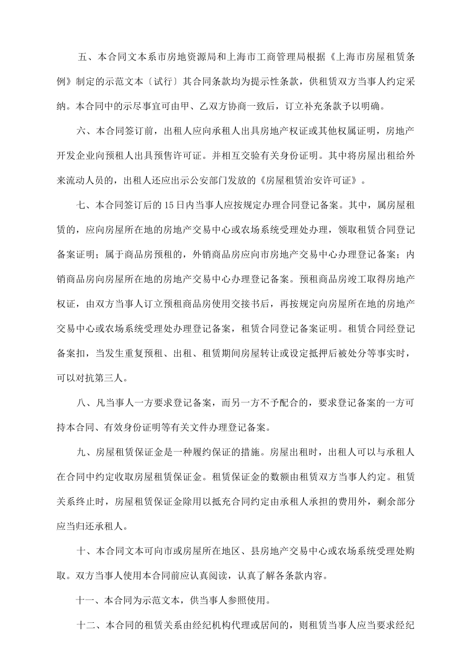 商品房单间出租合同_第3页