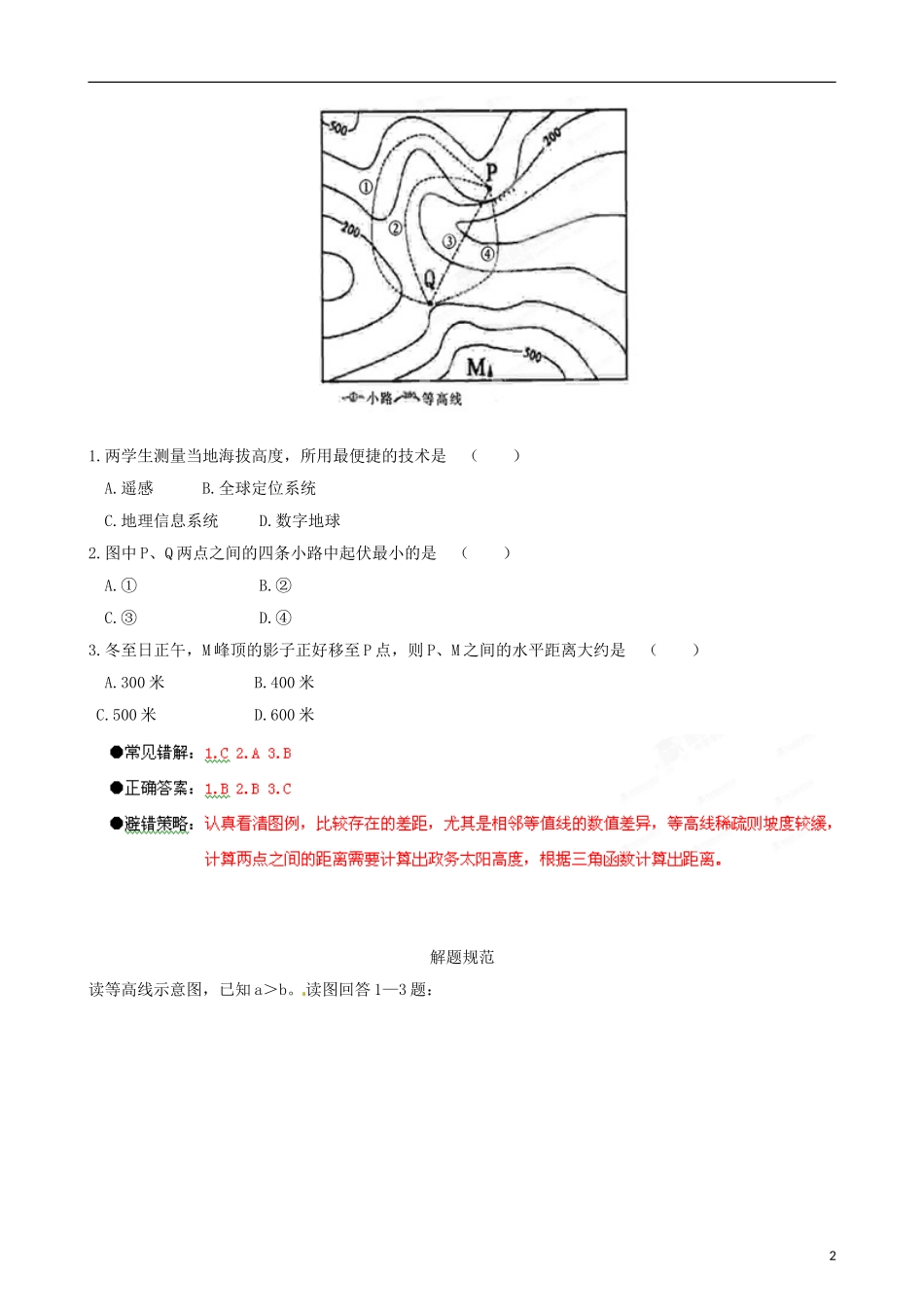 江苏省2013年栟茶中学高三地理考前赢分30天 第21天_第2页